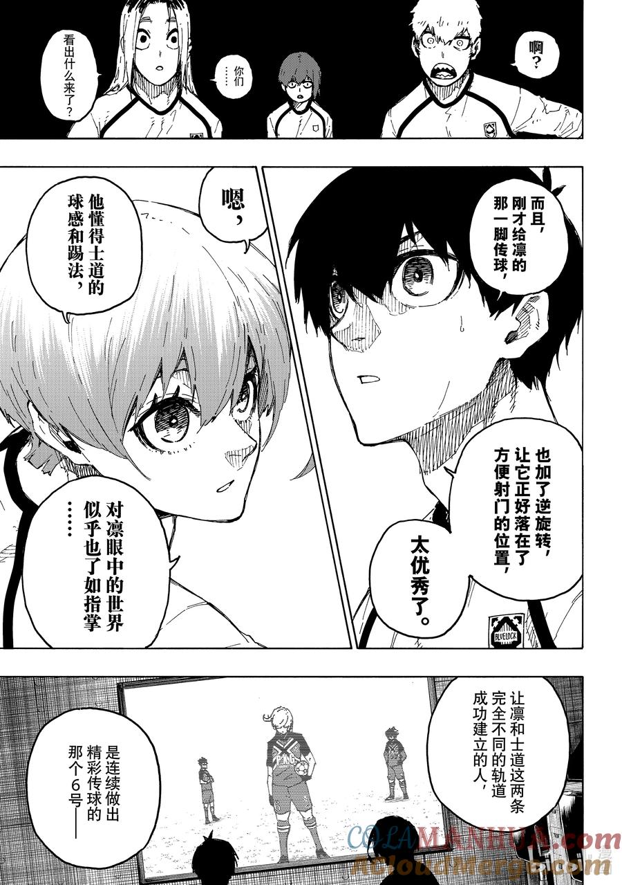 蓝色监狱 244 P·X·G 第19页