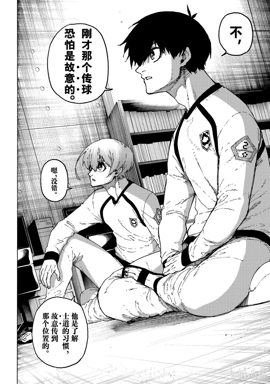 蓝色监狱 244 P·X·G 第18页