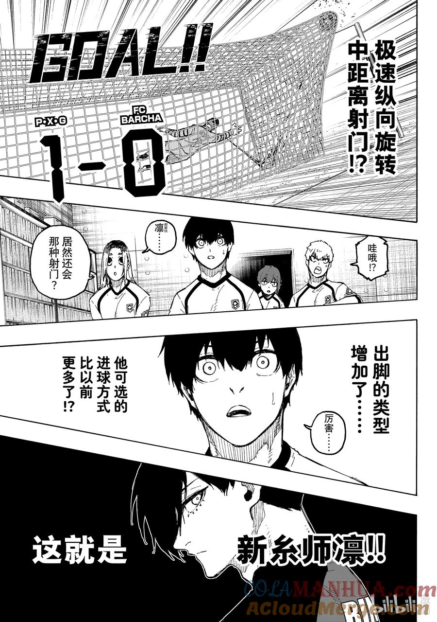 蓝色监狱 244 P·X·G 第11页
