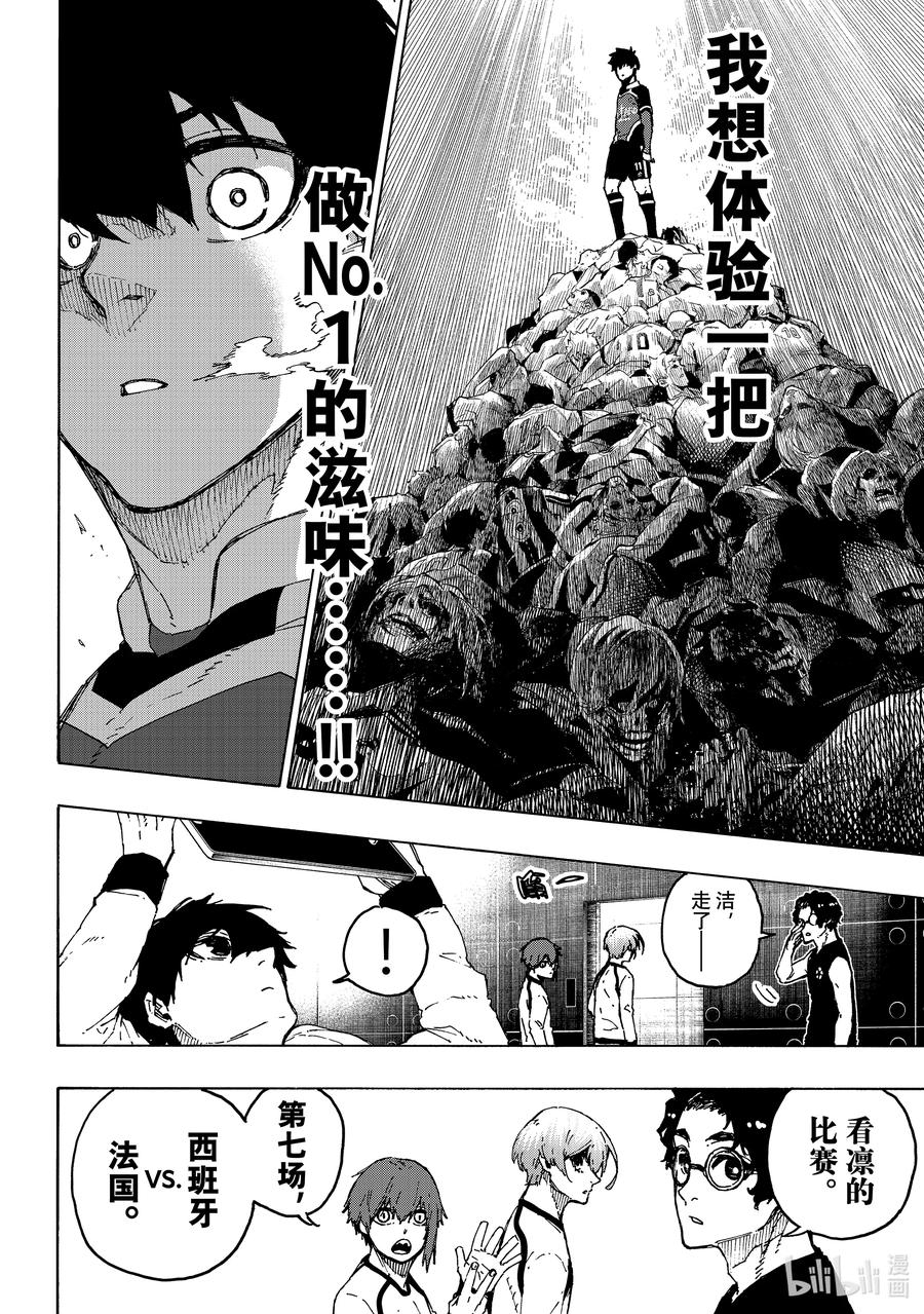 蓝色监狱 244 P·X·G 第4页