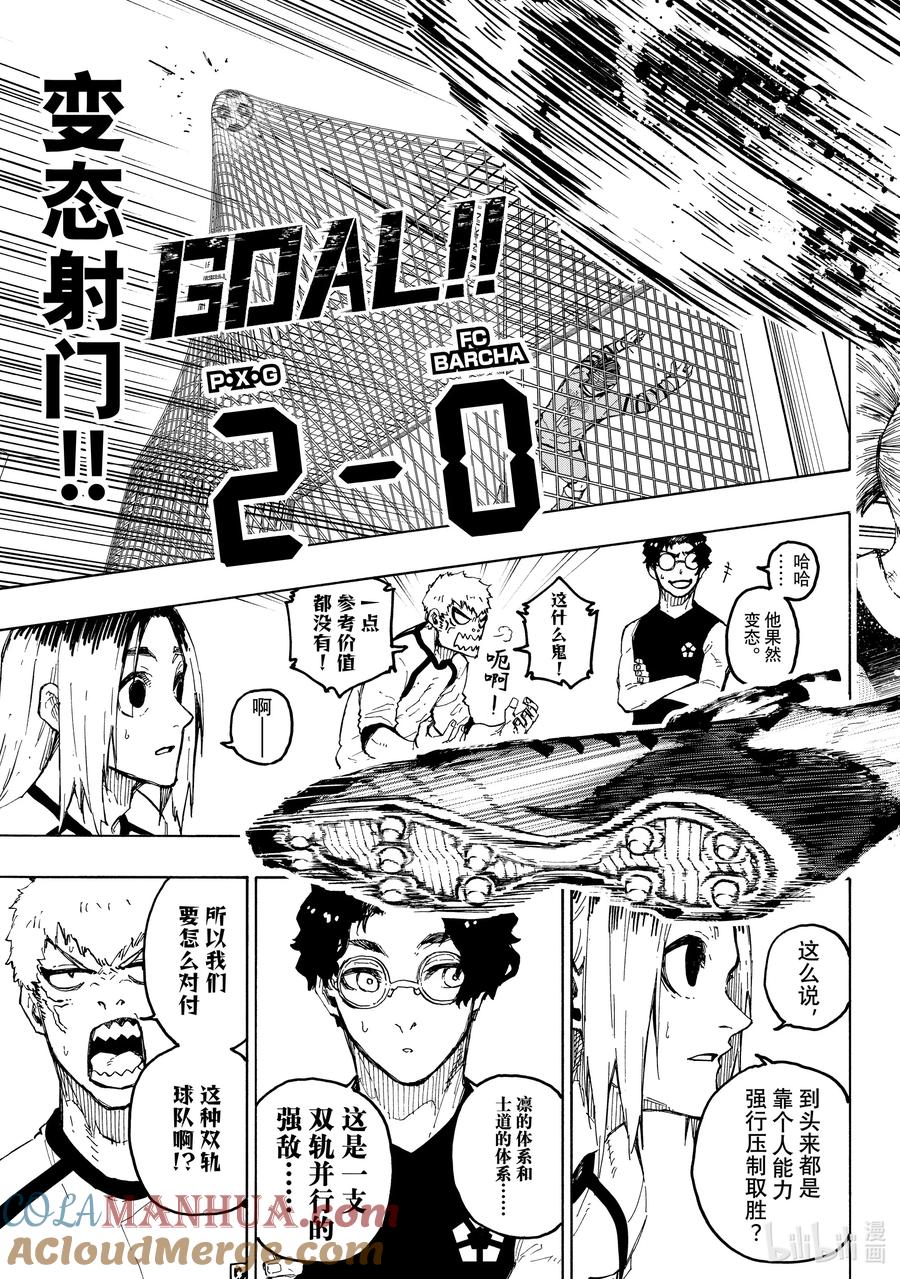 蓝色监狱 244 P·X·G 第17页