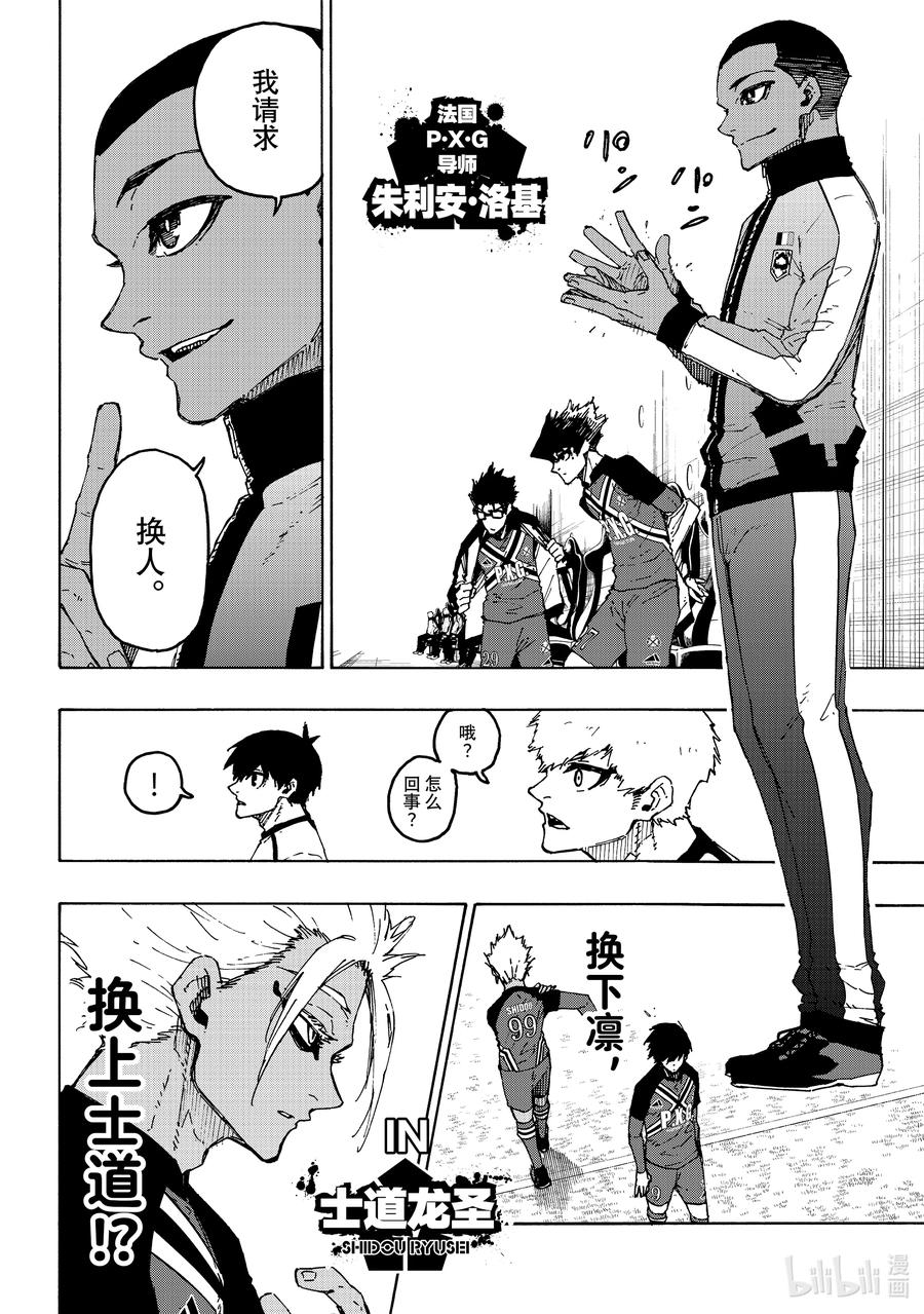 蓝色监狱 244 P·X·G 第12页