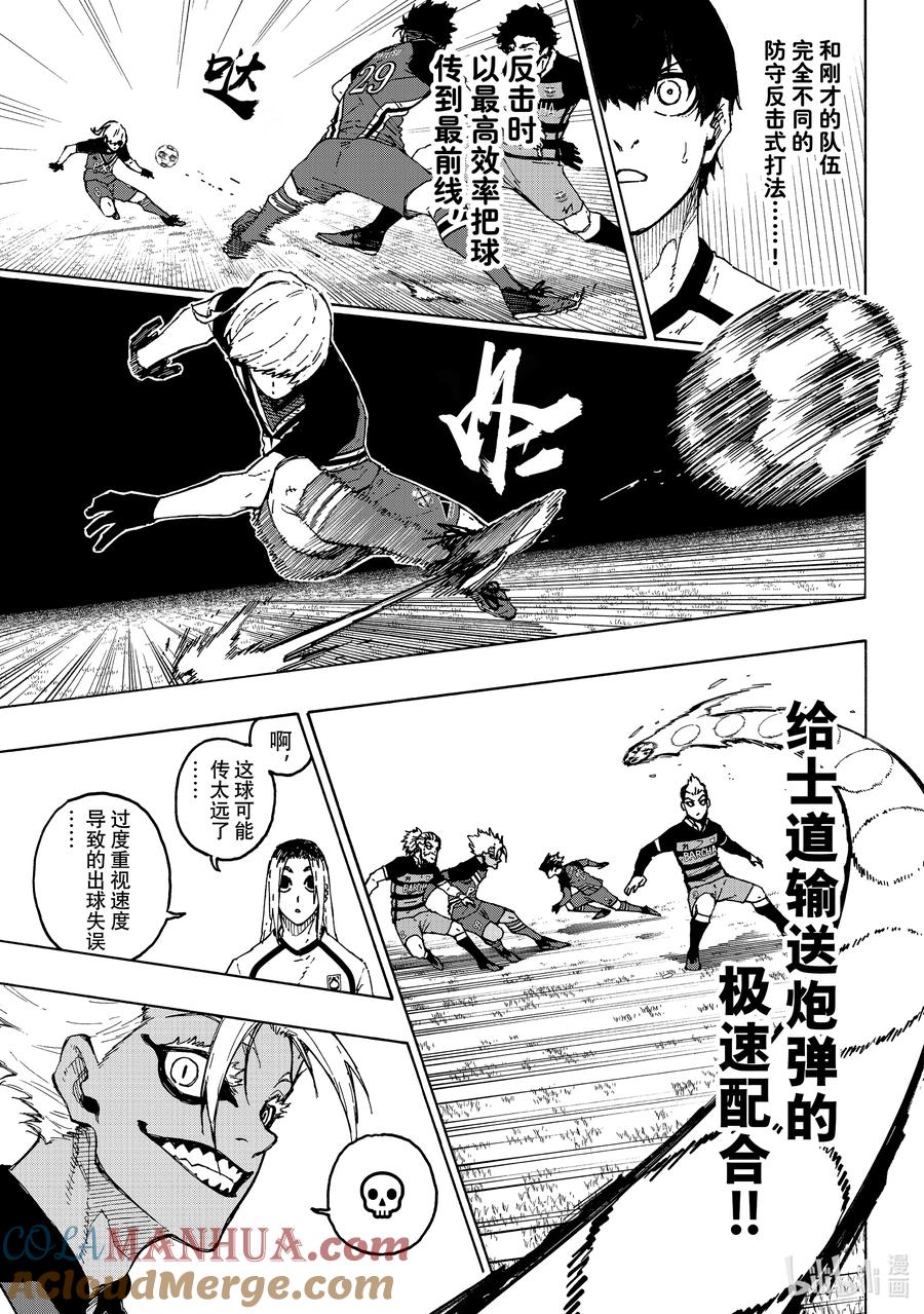 蓝色监狱 244 P·X·G 第15页