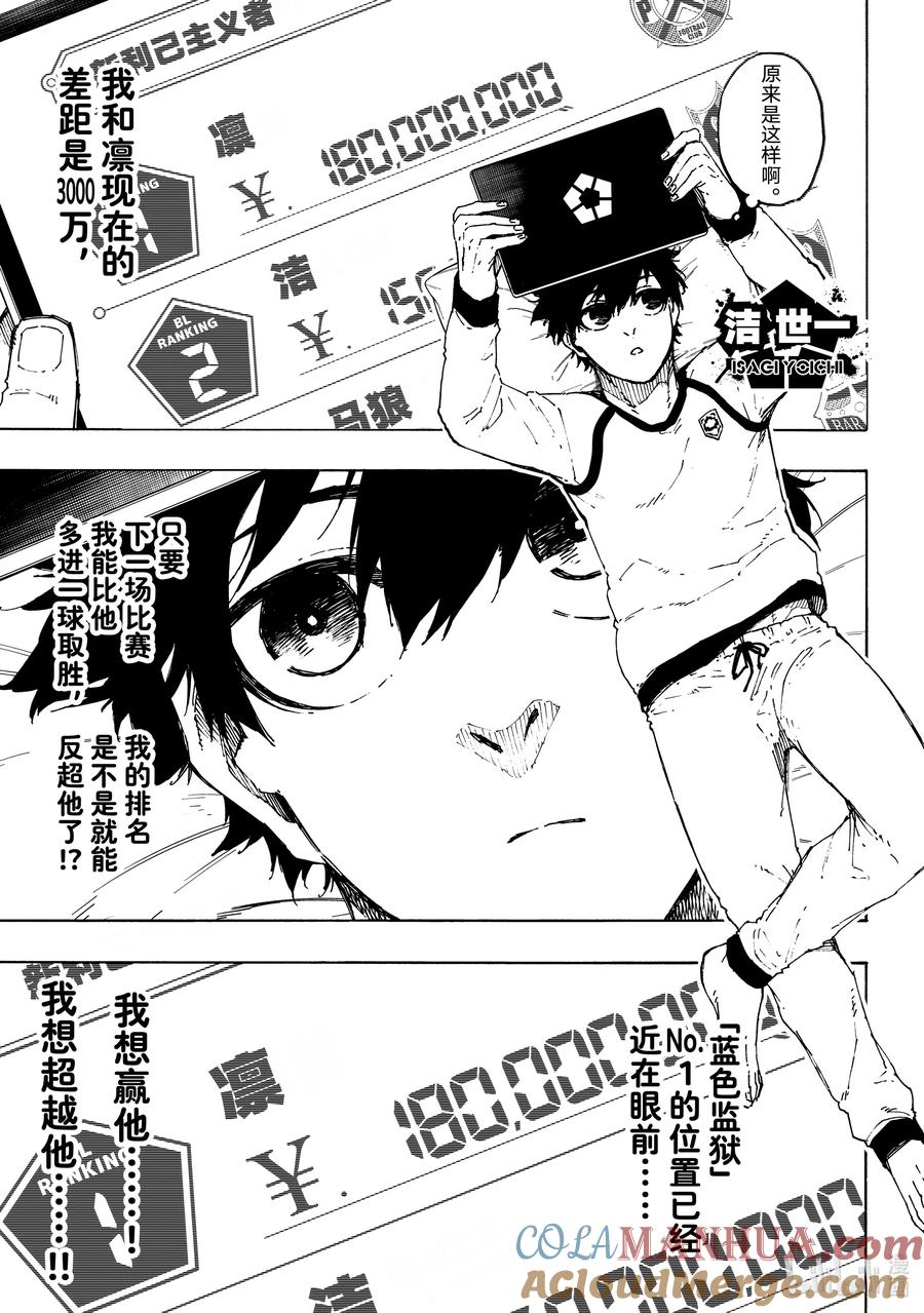 蓝色监狱 244 P·X·G 第3页
