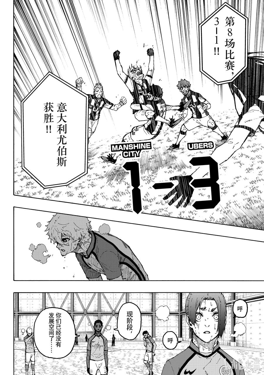 蓝色监狱 245 先去死一次 第12页