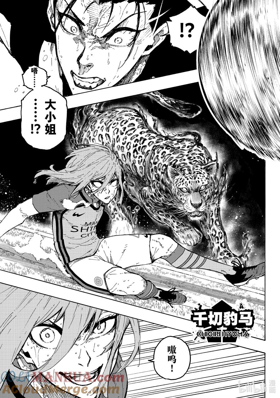 蓝色监狱 245 先去死一次 第9页