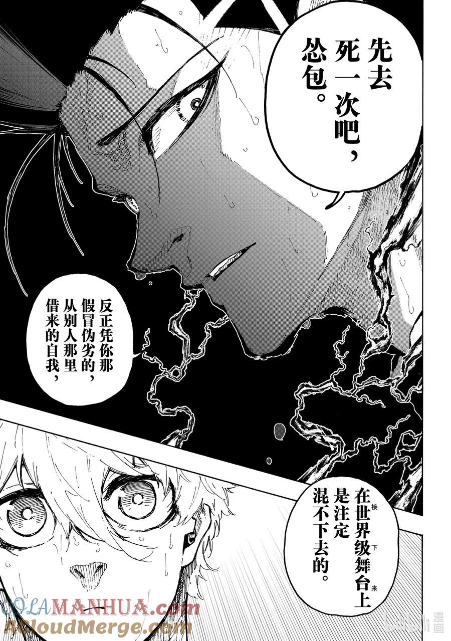 蓝色监狱 245 先去死一次 第17页
