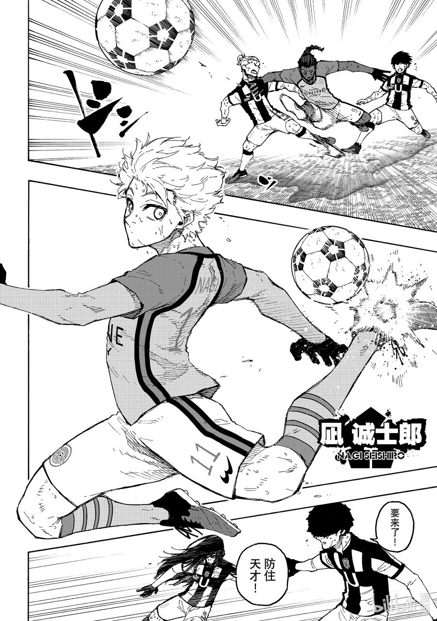 蓝色监狱 245 先去死一次 第2页