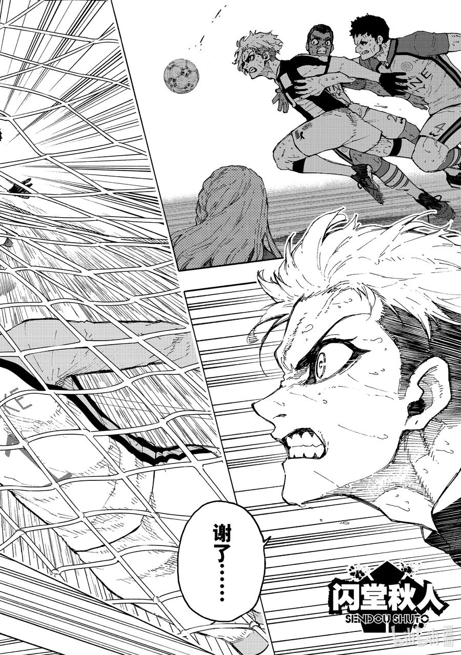 蓝色监狱 245 先去死一次 第10页