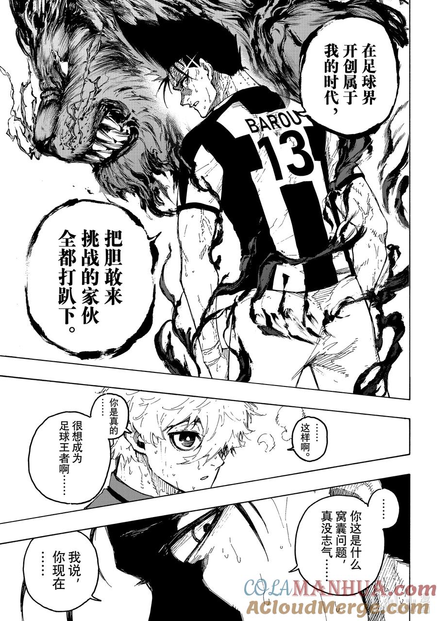 蓝色监狱 245 先去死一次 第15页