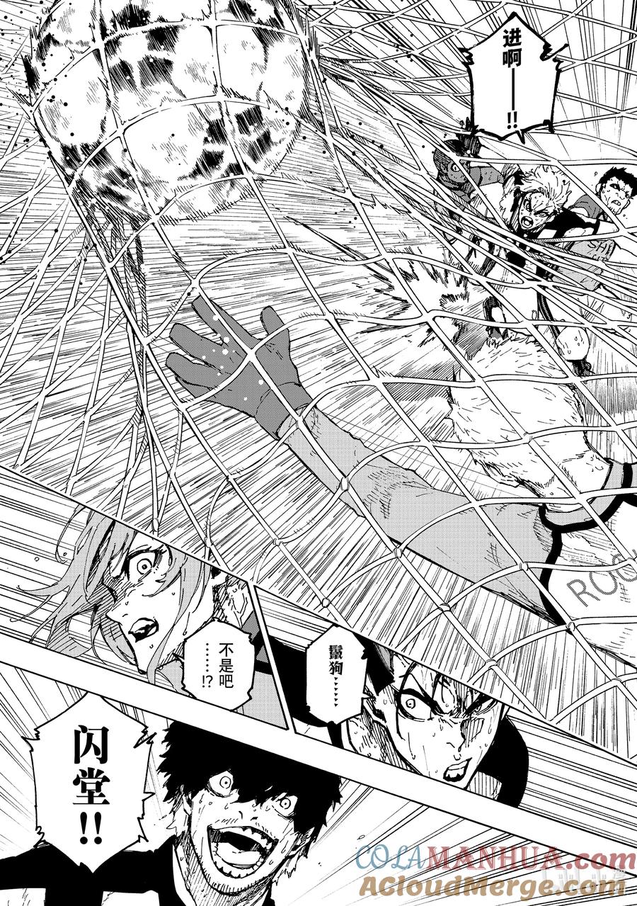 蓝色监狱 245 先去死一次 第11页
