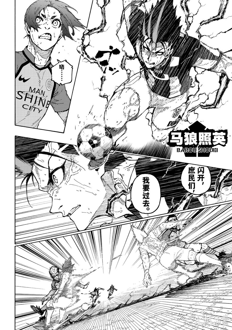 蓝色监狱 245 先去死一次 第6页