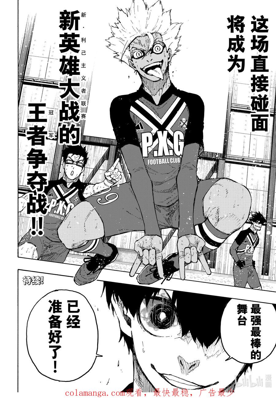 蓝色监狱 245 先去死一次 第20页