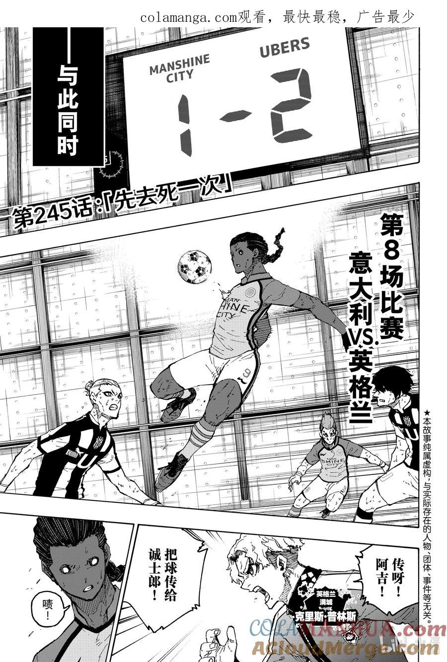 蓝色监狱 245 先去死一次 第1页