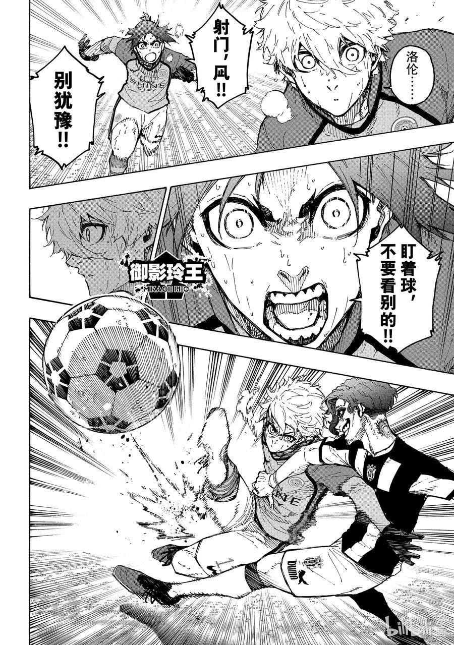 蓝色监狱 245 先去死一次 第4页