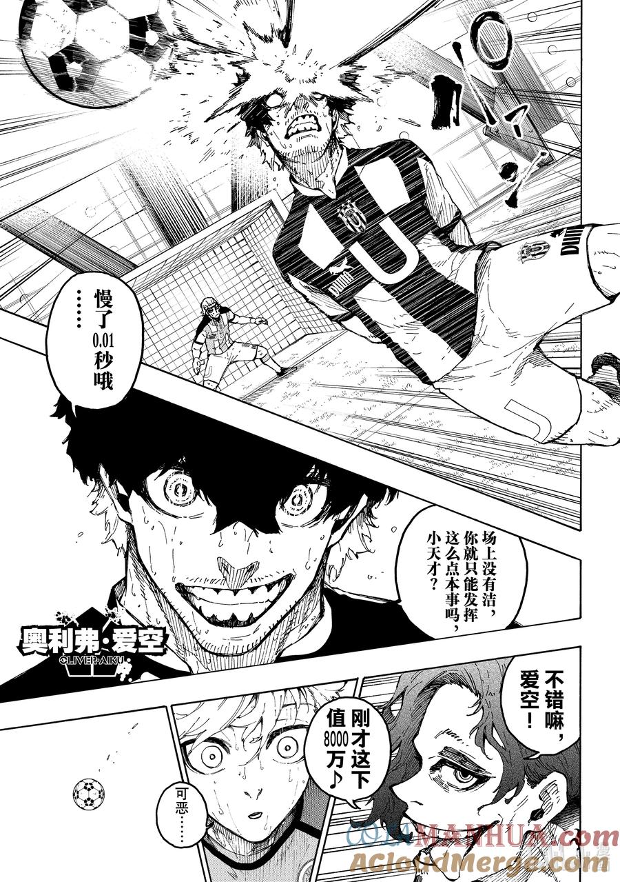 蓝色监狱 245 先去死一次 第5页
