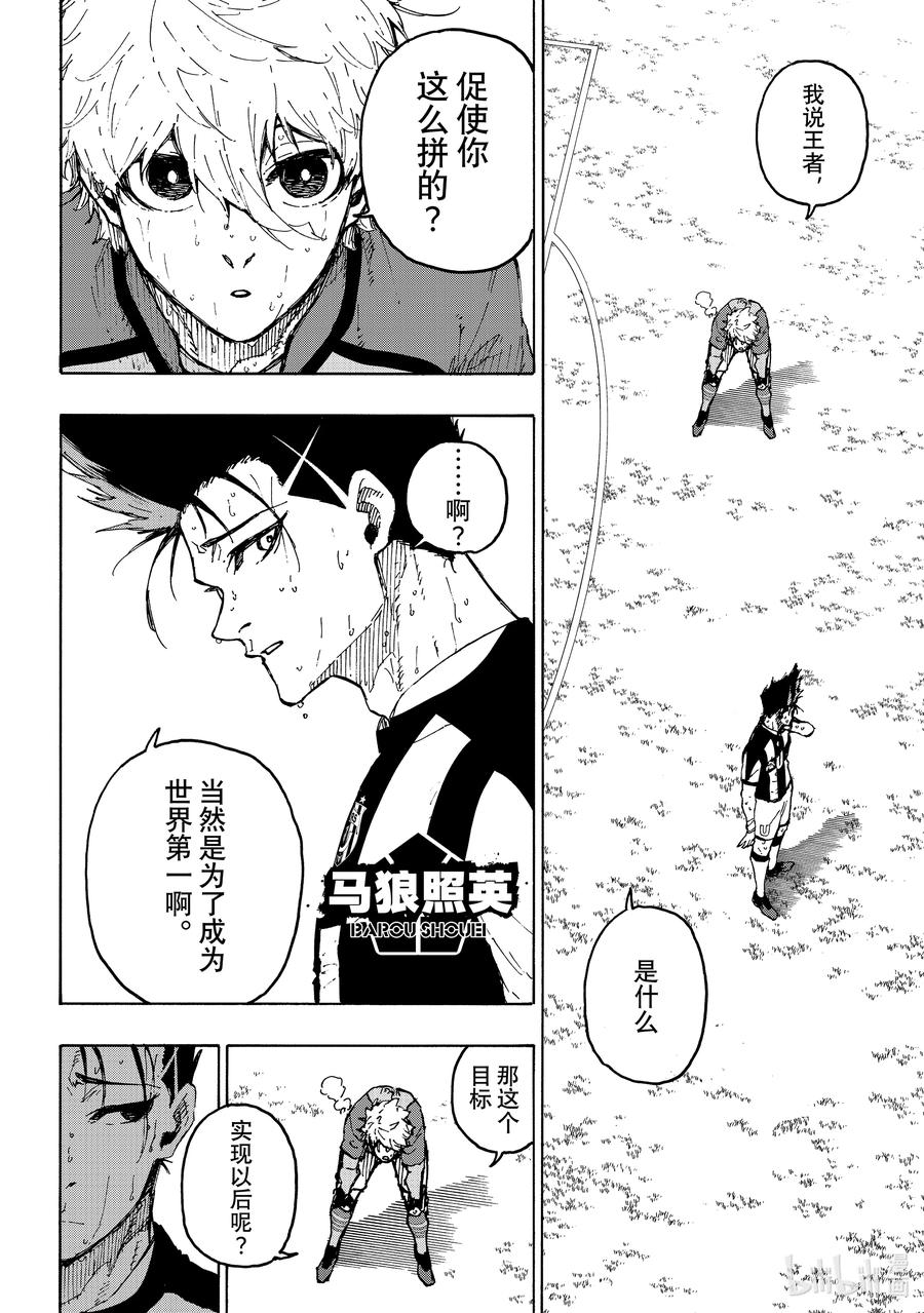 蓝色监狱 245 先去死一次 第14页