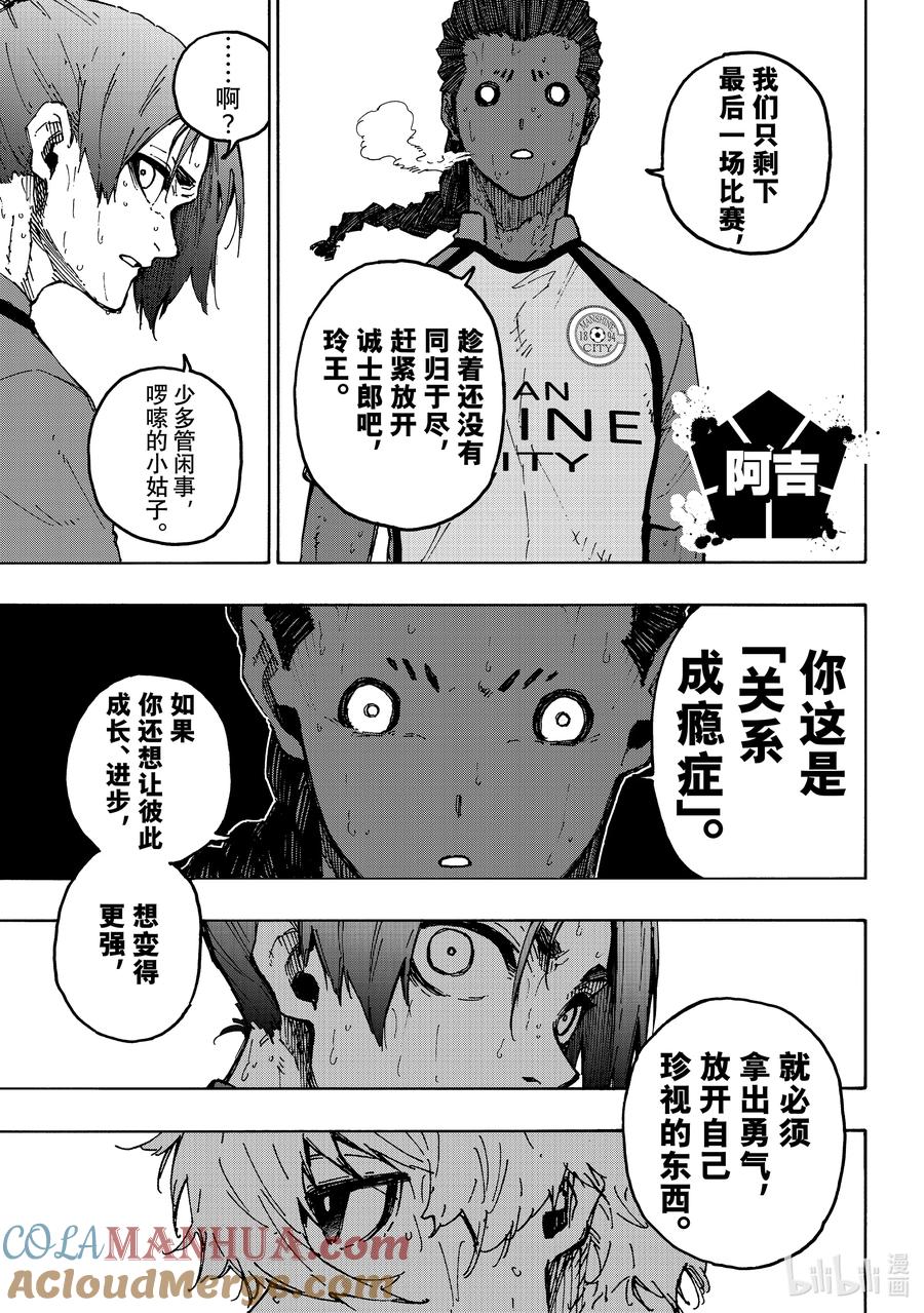 蓝色监狱 245 先去死一次 第13页