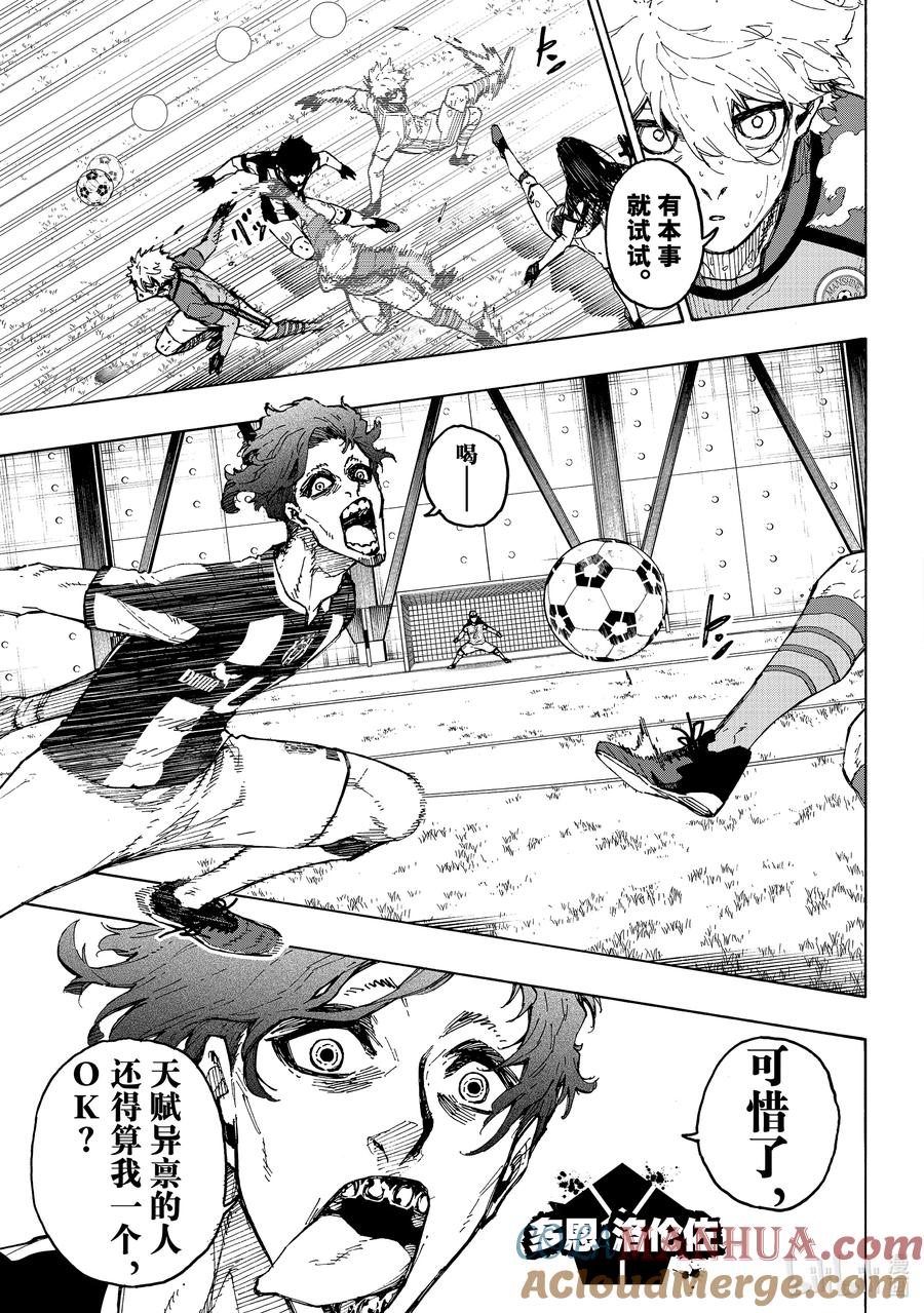 蓝色监狱 245 先去死一次 第3页