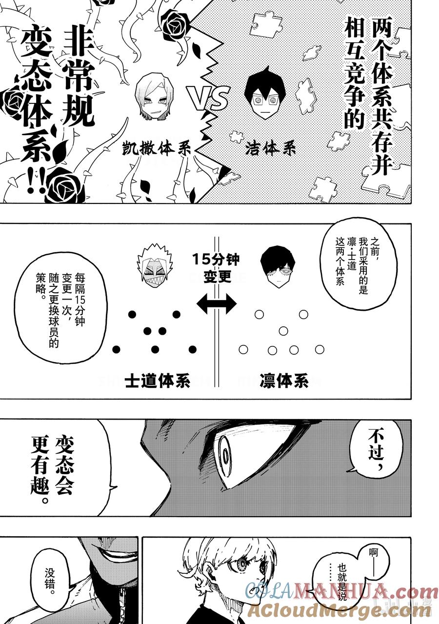蓝色监狱 246 非常规变态 第17页