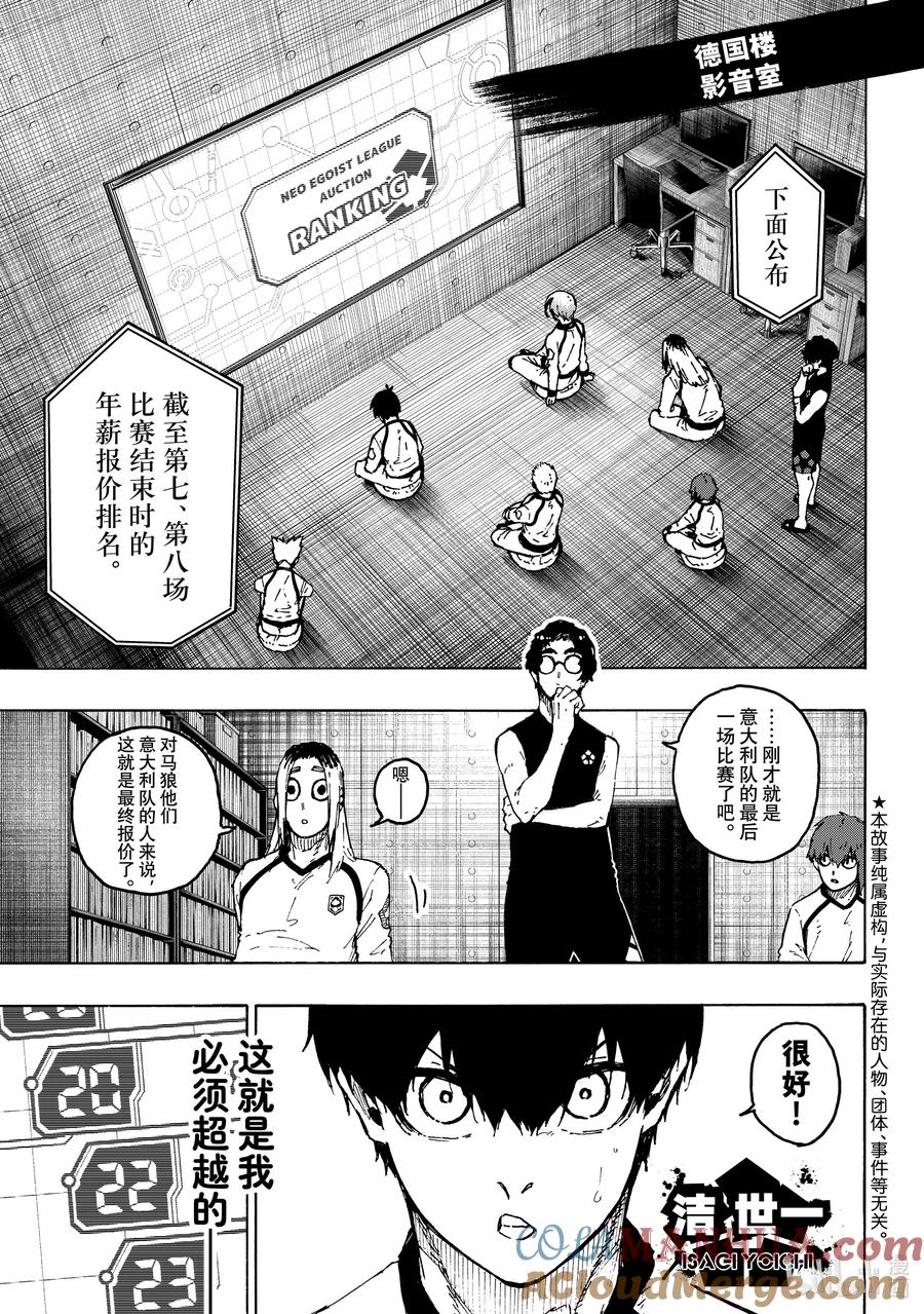 蓝色监狱 246 非常规变态 第3页