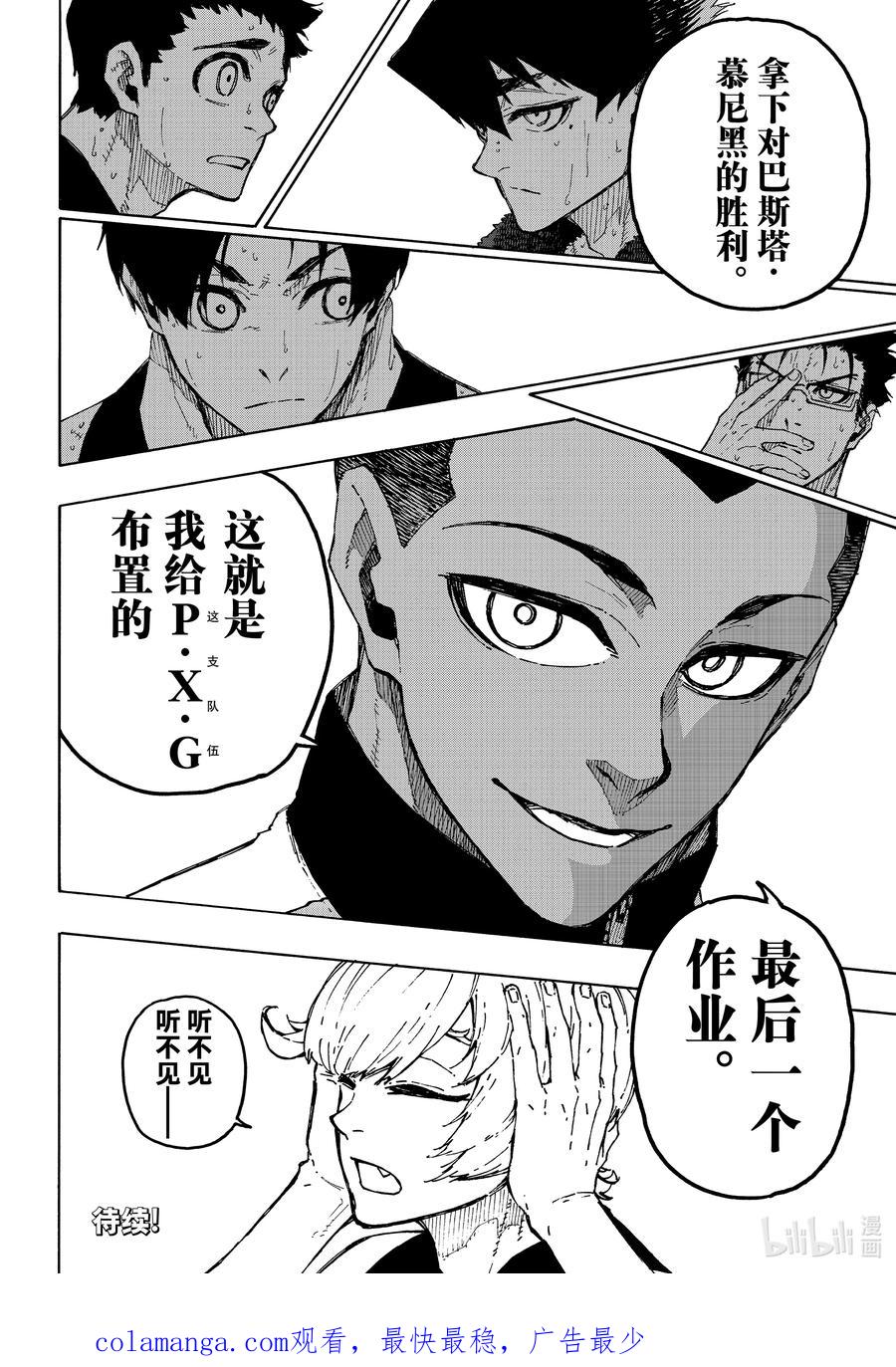 蓝色监狱 246 非常规变态 第20页