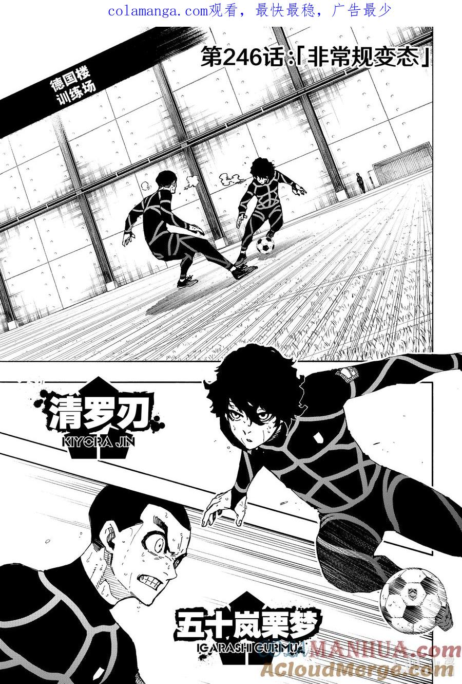 蓝色监狱 246 非常规变态 第1页