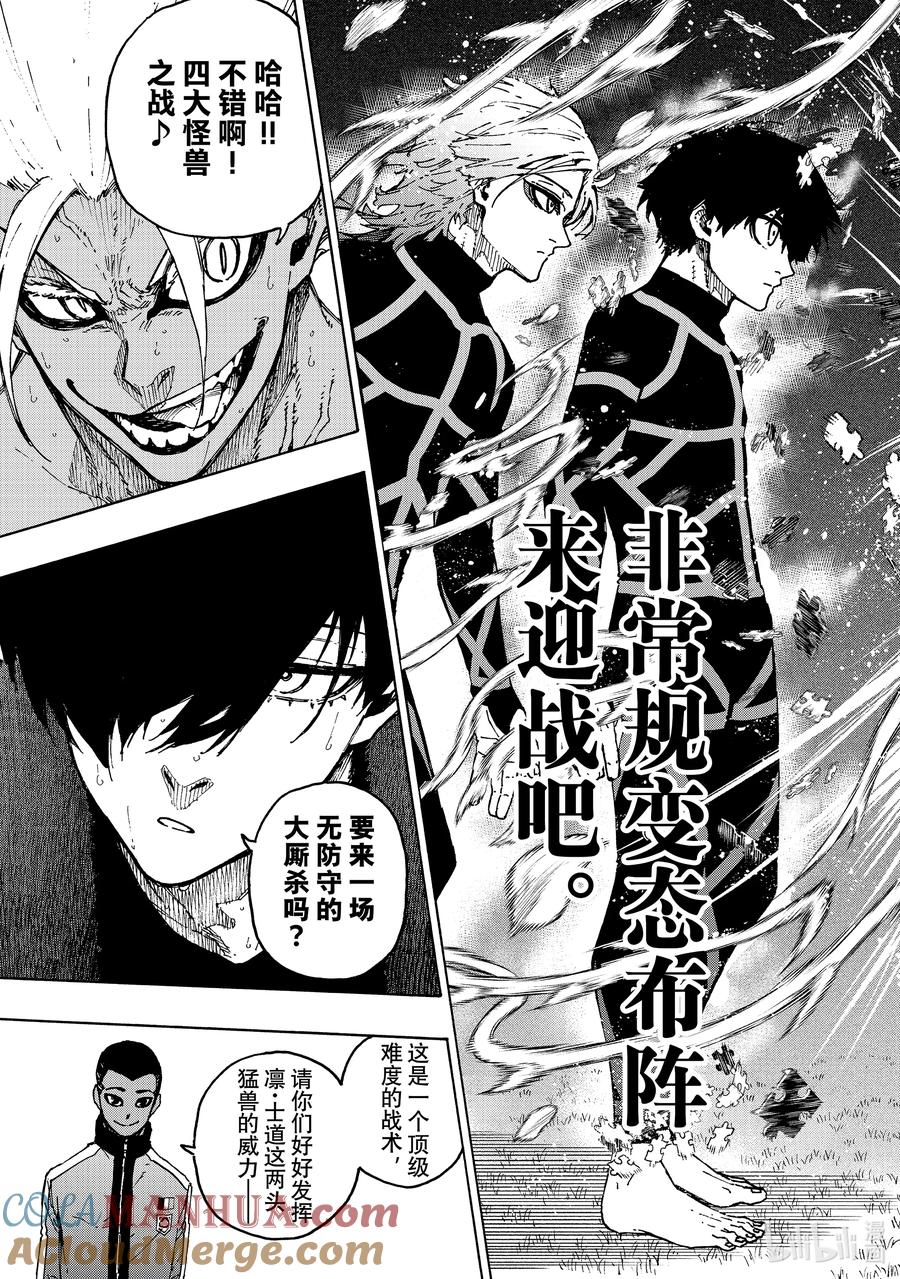 蓝色监狱 246 非常规变态 第19页