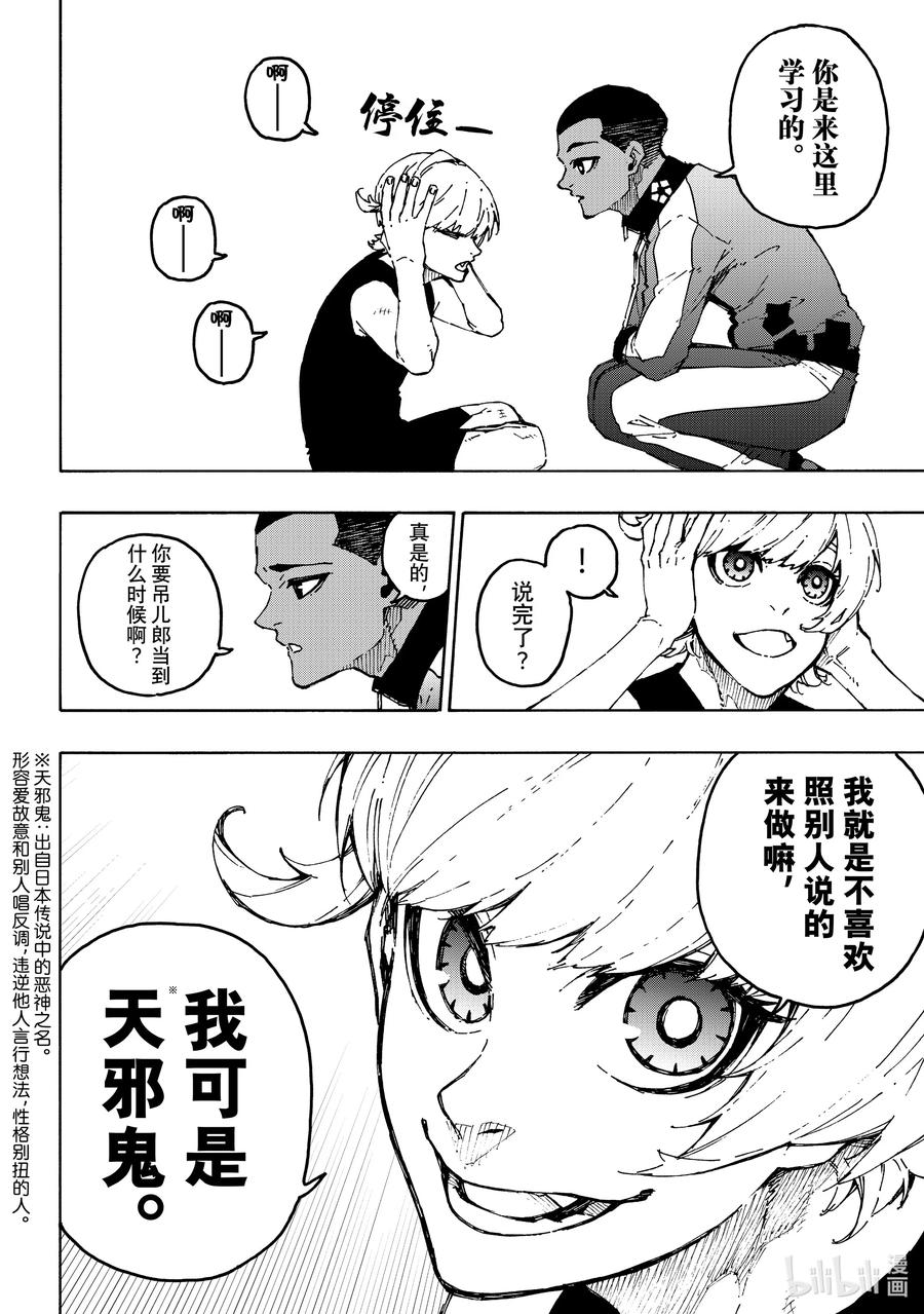 蓝色监狱 246 非常规变态 第14页