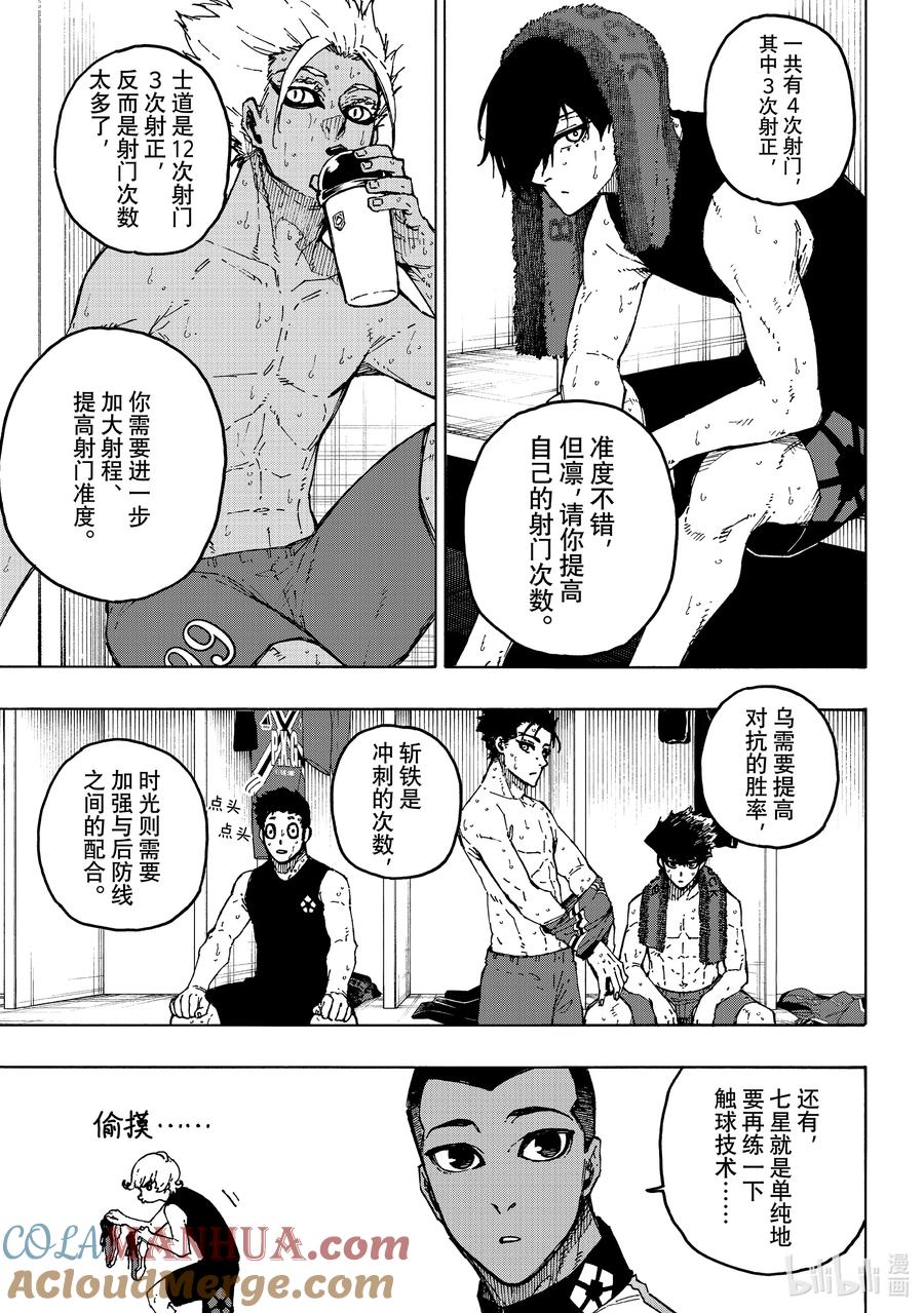 蓝色监狱 246 非常规变态 第11页