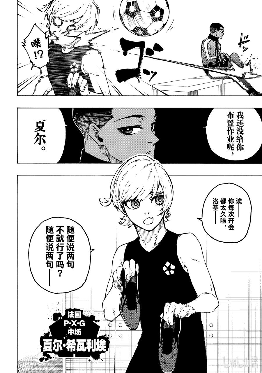 蓝色监狱 246 非常规变态 第12页