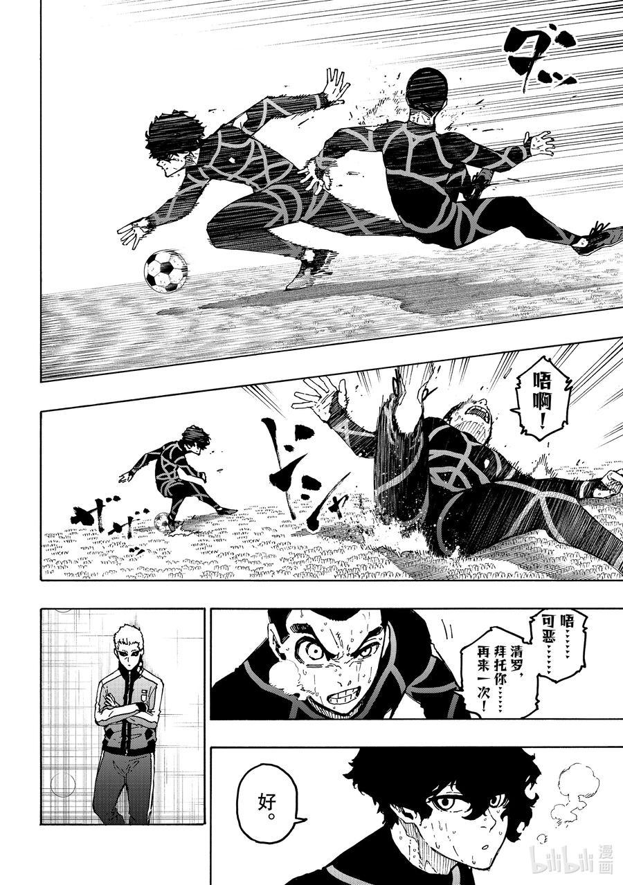 蓝色监狱 246 非常规变态 第2页