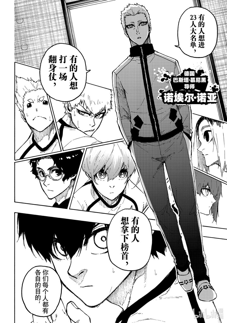 蓝色监狱 246 非常规变态 第8页