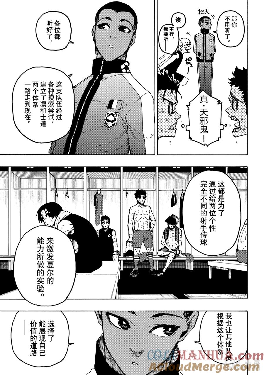 蓝色监狱 246 非常规变态 第15页