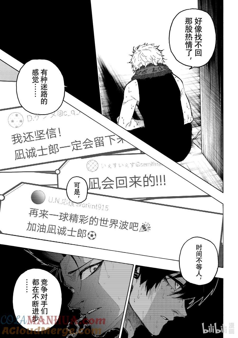 蓝色监狱 247 自身独创性 第5页