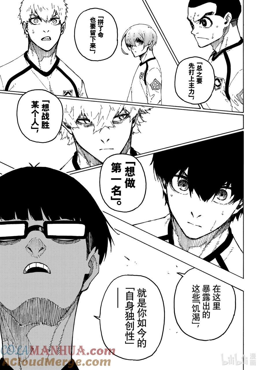 蓝色监狱 247 自身独创性 第17页