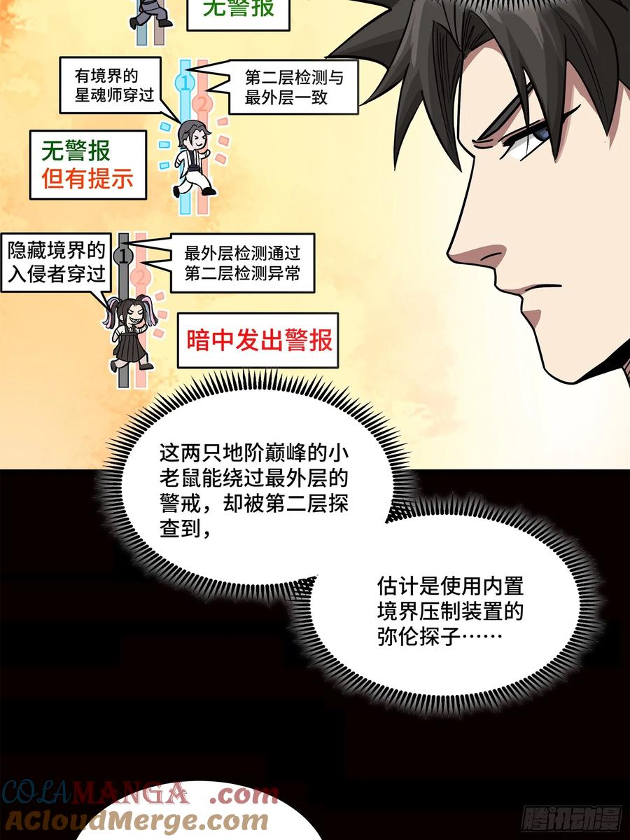 星甲魂将传 232 圣阶齐聚 第31页