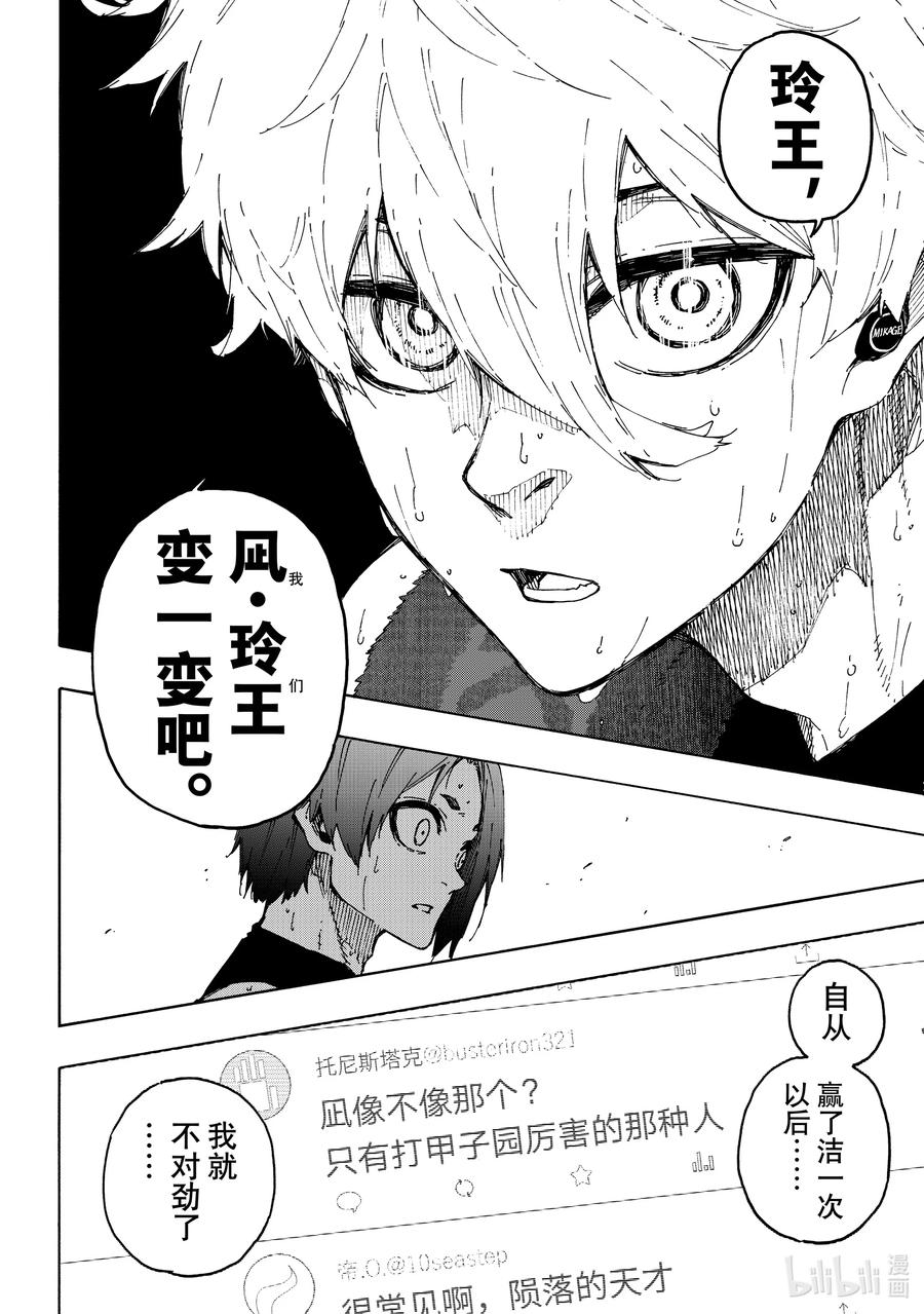 蓝色监狱 247 自身独创性 第4页