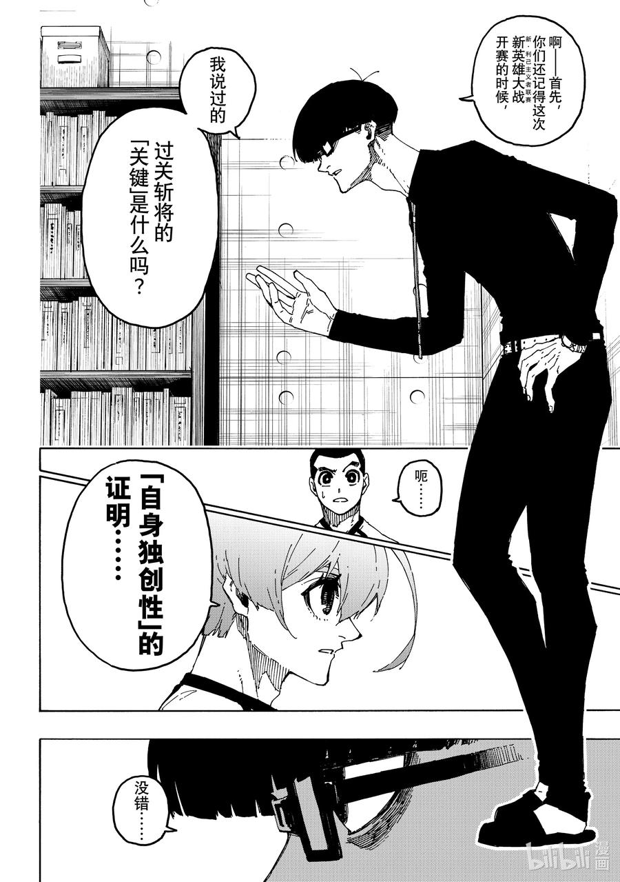 蓝色监狱 247 自身独创性 第12页