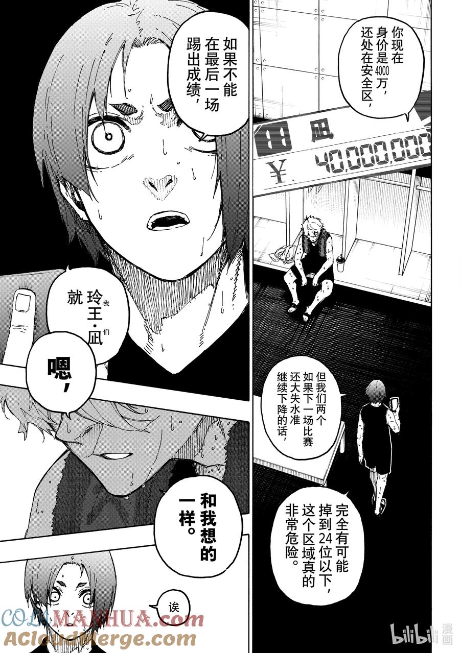 蓝色监狱 247 自身独创性 第3页