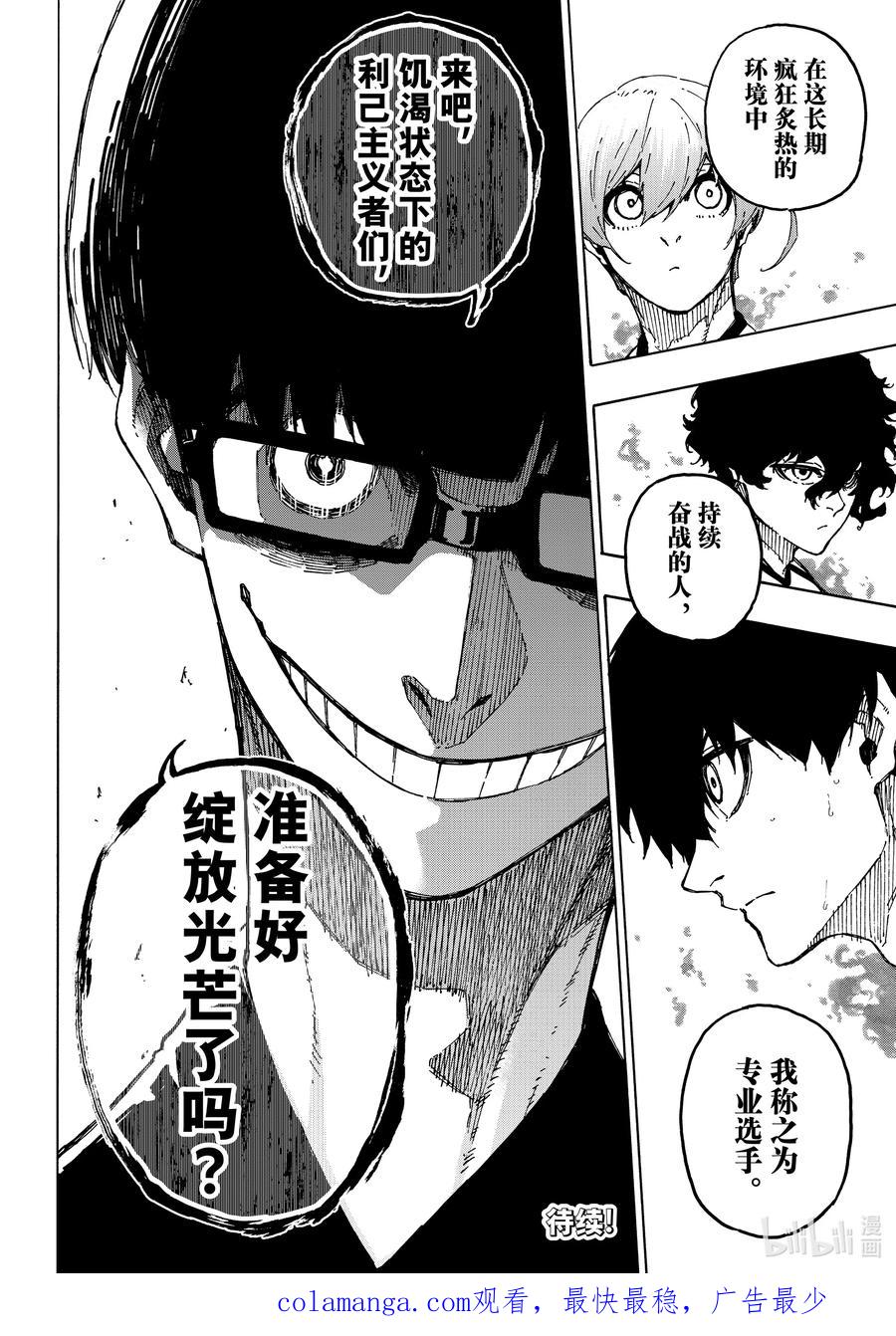 蓝色监狱 247 自身独创性 第20页