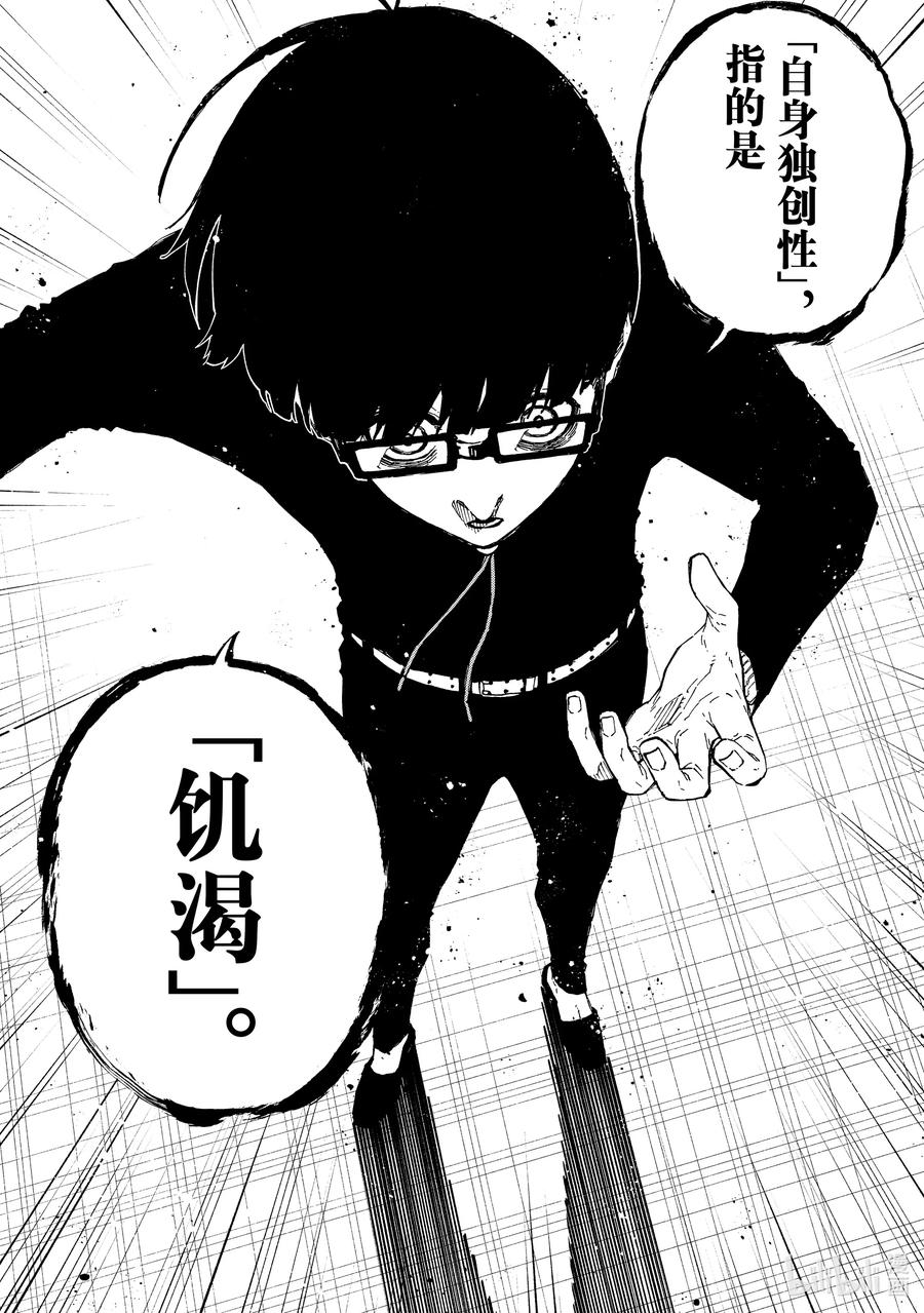 蓝色监狱 247 自身独创性 第14页
