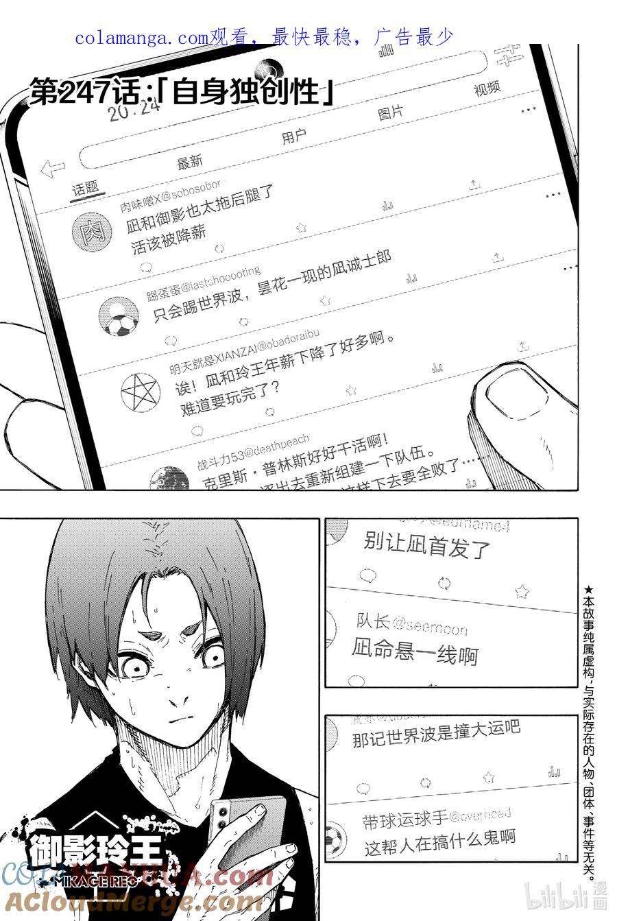 蓝色监狱 247 自身独创性 第1页