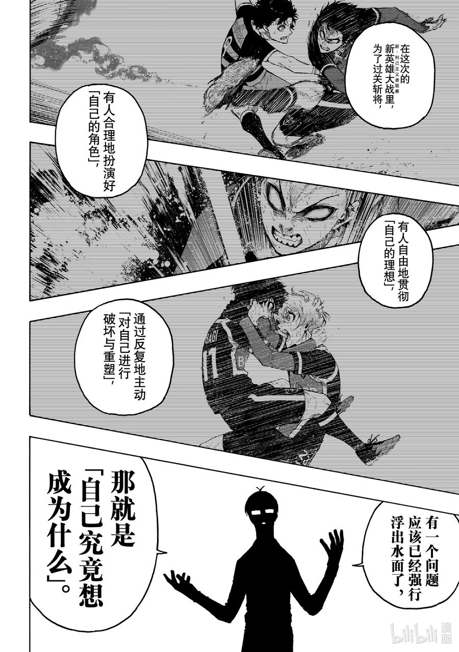 蓝色监狱 247 自身独创性 第16页