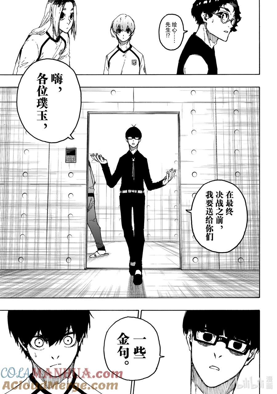 蓝色监狱 247 自身独创性 第11页