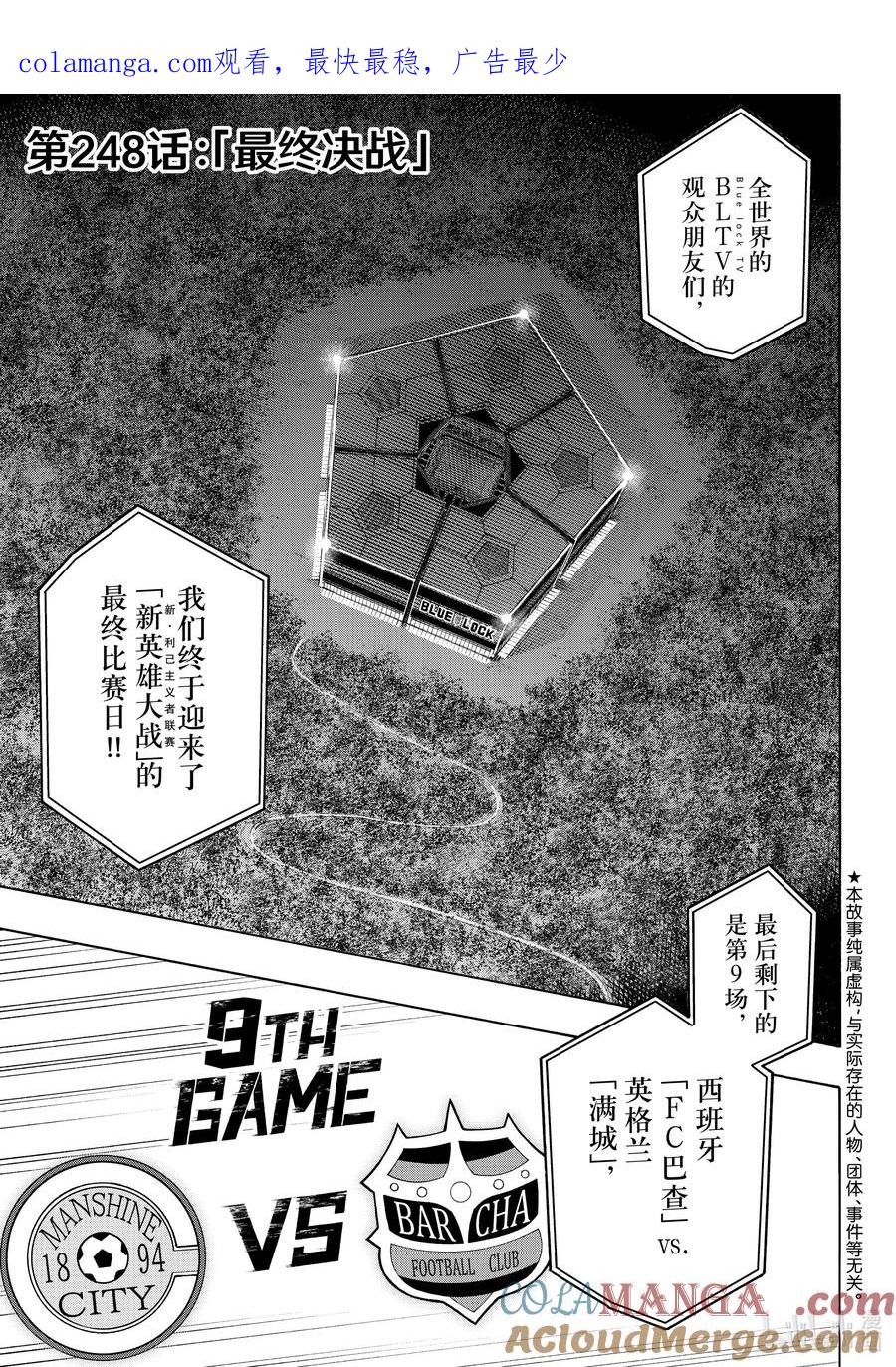 蓝色监狱 248 最终决战 第1页