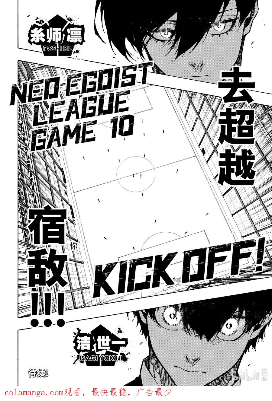 蓝色监狱 248 最终决战 第19页