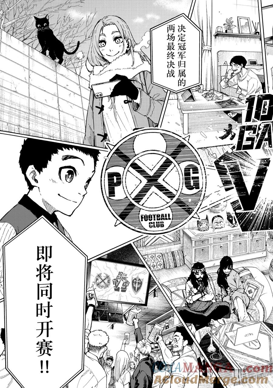 蓝色监狱 248 最终决战 第2页
