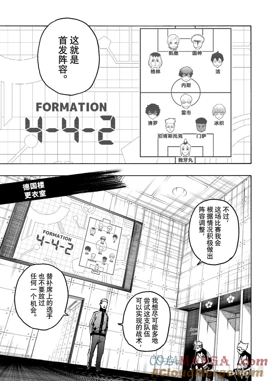蓝色监狱 248 最终决战 第8页