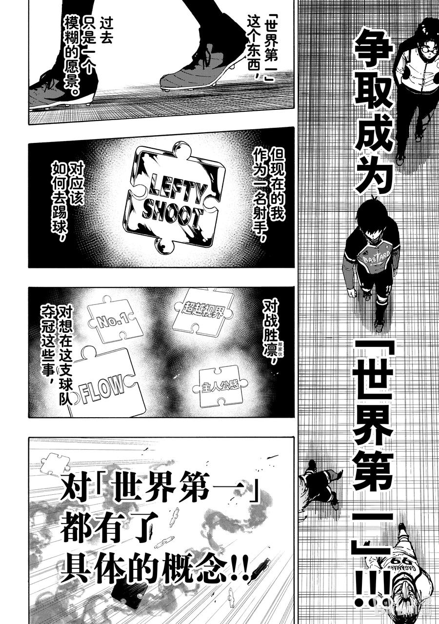 蓝色监狱 248 最终决战 第11页